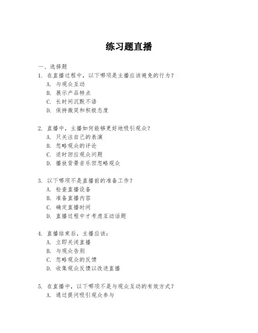 练习题直播