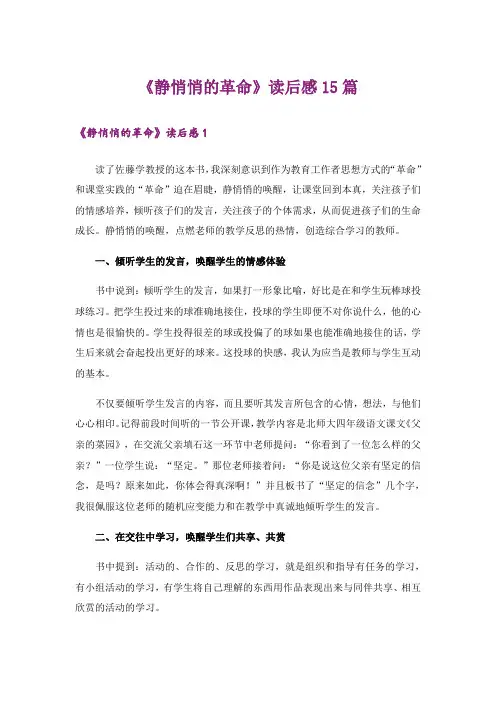 《静悄悄的革命》读后感15篇
