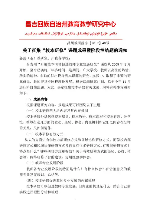 关于征集“校本研修”课题成果暨阶段性结题的通知