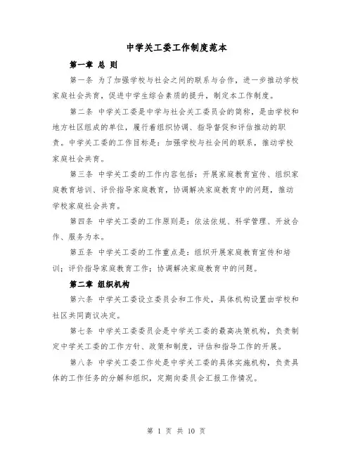中学关工委工作制度范本（四篇）