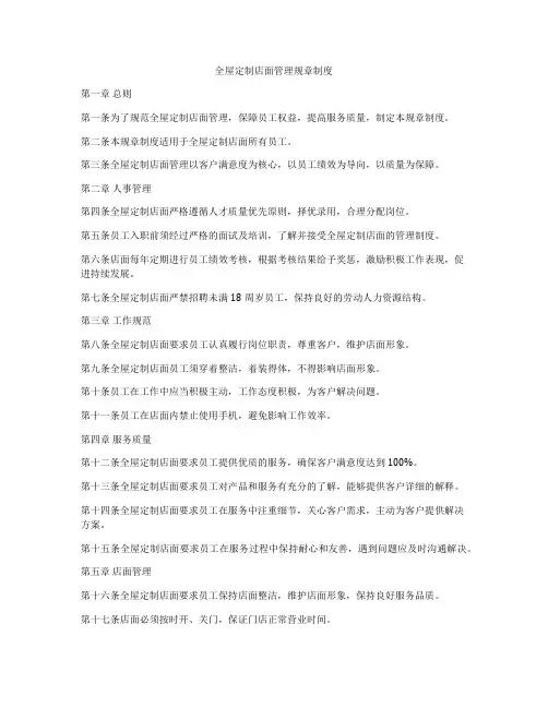 全屋定制店面管理规章制度