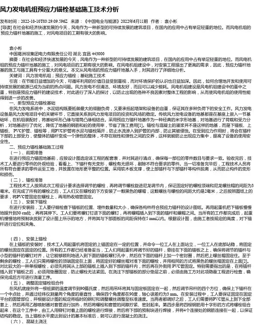 风力发电机组预应力锚栓基础施工技术分析