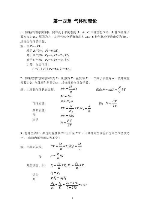 大学物理答案第14章