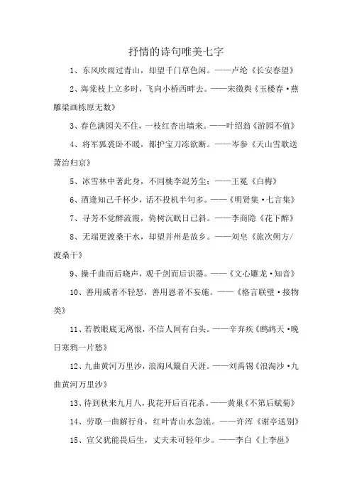抒情的诗句唯美七字