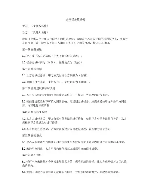 合同任务量模板