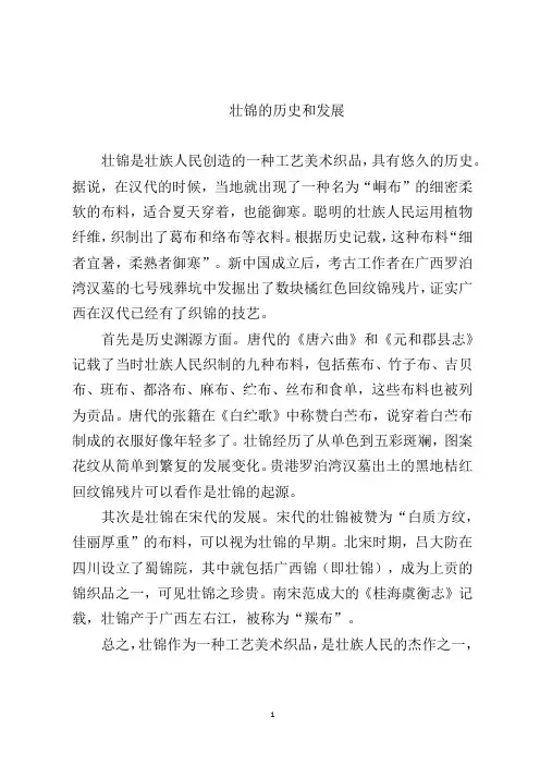 壮锦的历史和发展
