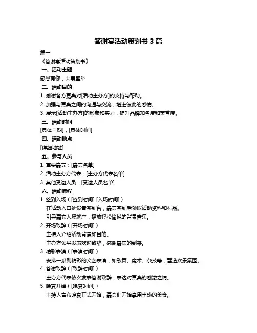 答谢宴活动策划书3篇