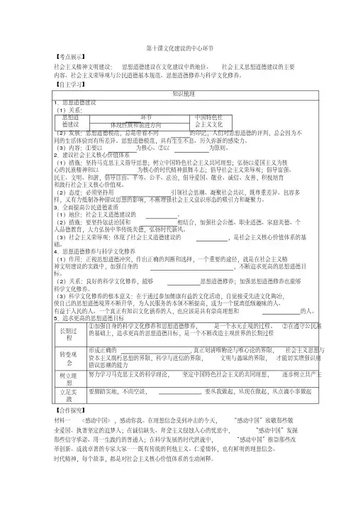 [高三政治]高考一轮复习人教版必修三第10课文化建设的中心环节学案.doc