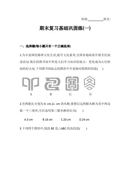 人教版八年级数学上册课课练 期末复习基础巩固练一二