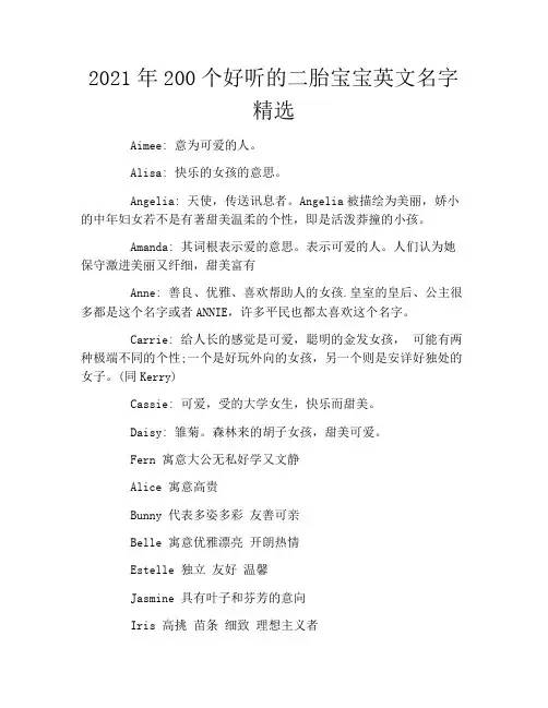 2021年200个好听的二胎宝宝英文名字精选