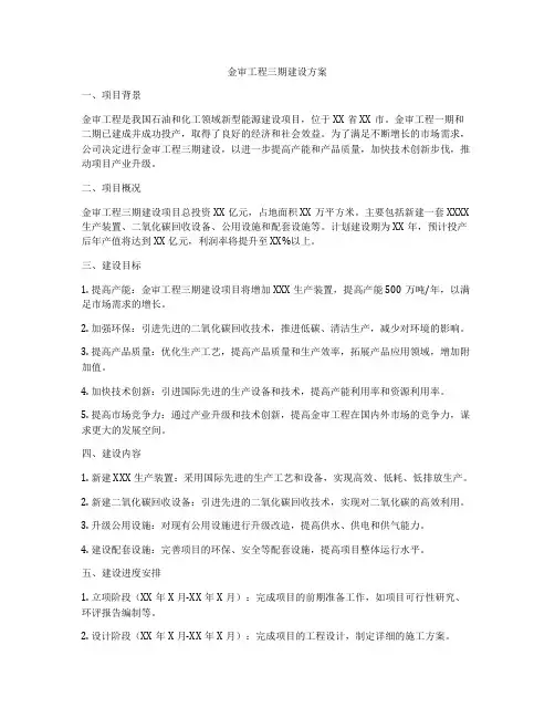 金审工程三期建设方案