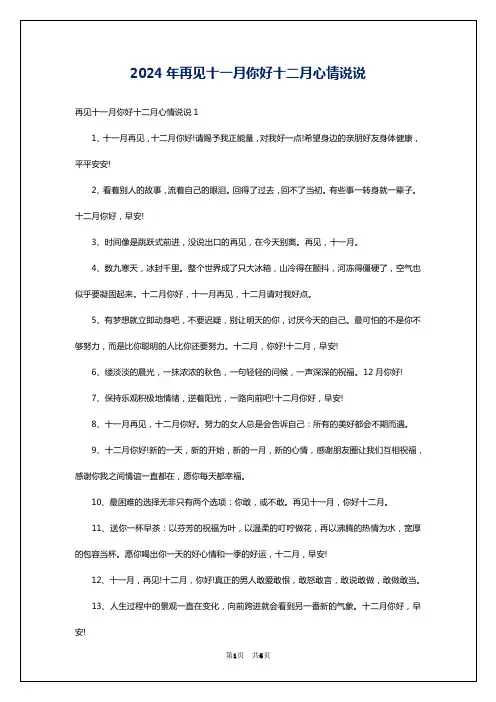 2024年再见十一月你好十二月心情说说