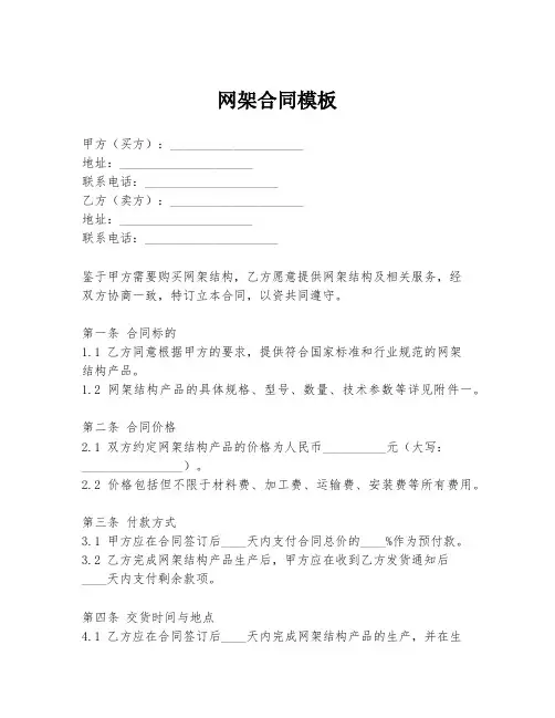 网架合同模板