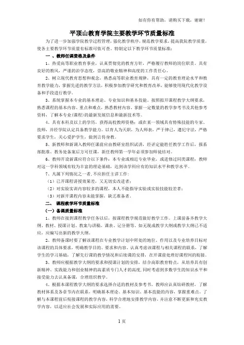 平顶山教育学院主要教学环节质量标准