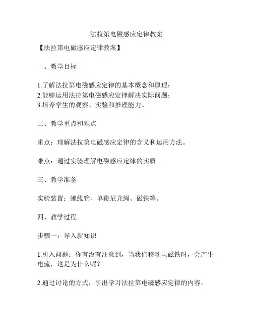 法拉第电磁感应定律教案