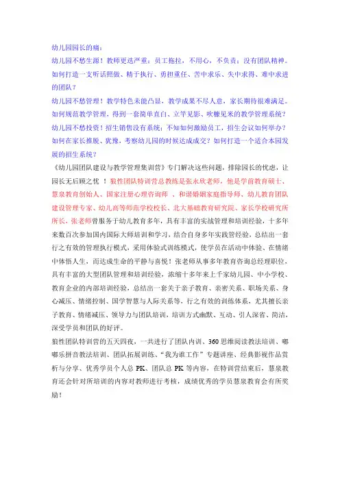 狼性团队执行力训练营