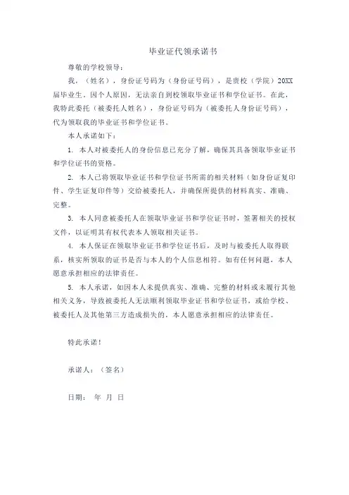 毕业证代领承诺书
