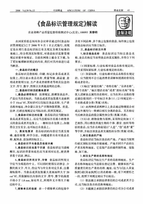 《食品标识管理规定》解读