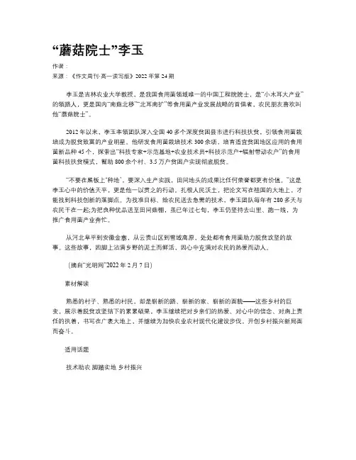 “蘑菇院士”李玉