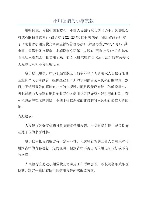 不用征信的小额贷款