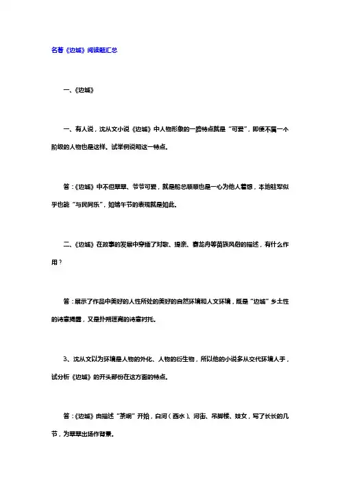 边城试题汇总