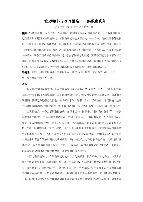 读万卷书与行万里路——实践出真知