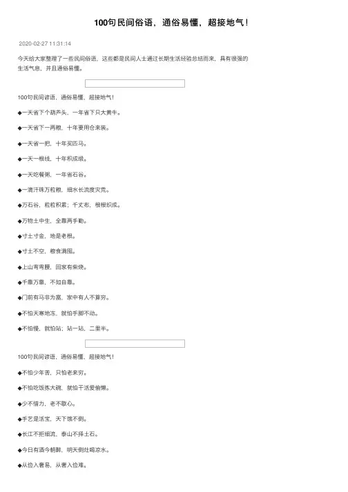 100句民间俗语，通俗易懂，超接地气！