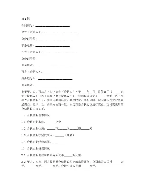 企业变更合伙协议书范本(3篇)