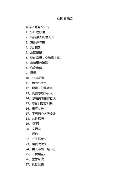 女网名高冷