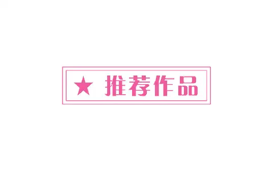人教版选修《中国古代诗歌散文赏析》4.5《方山子传》课件