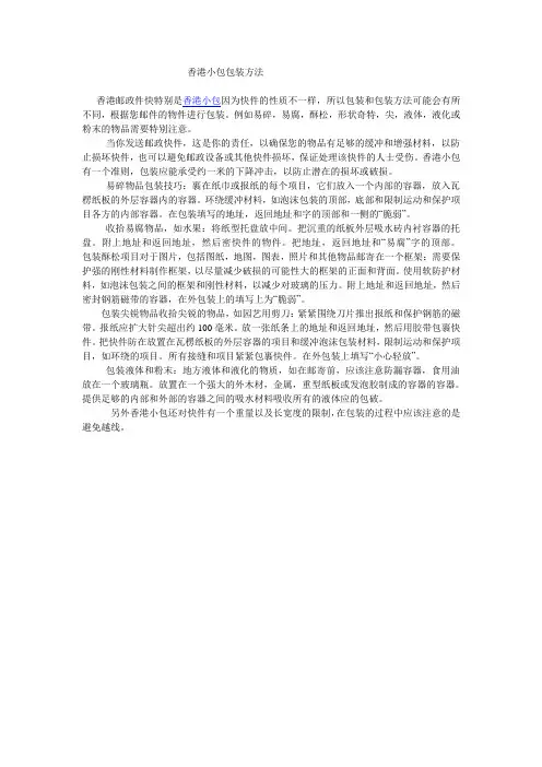 香港小包包装方法