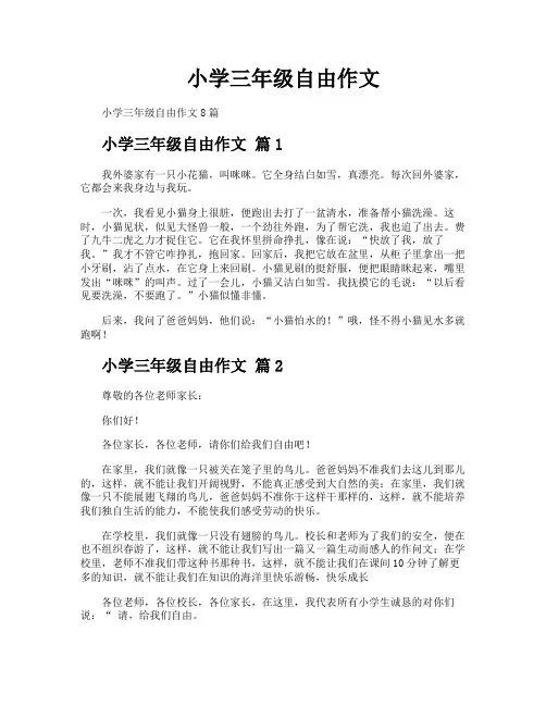 小学三年级自由作文