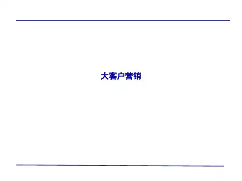 市场营销北科大 PPT课件