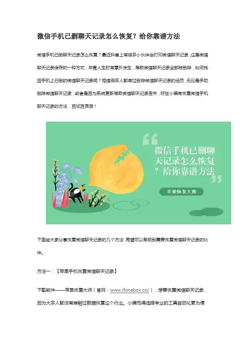 微信手机已删聊天记录怎么恢复？给你靠谱方法