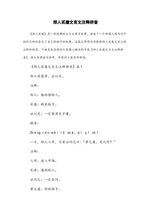 郑人买履文言文注释拼音