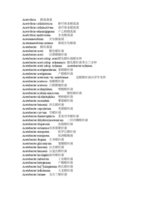 细菌名称数据库检索结果
