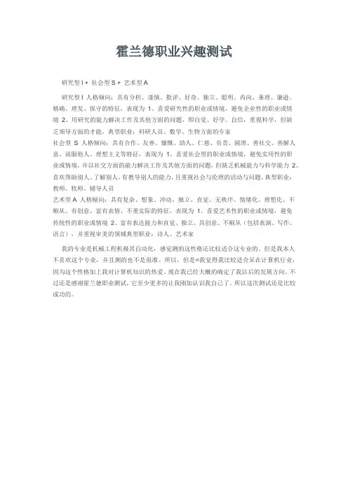 霍兰德职业兴趣测试