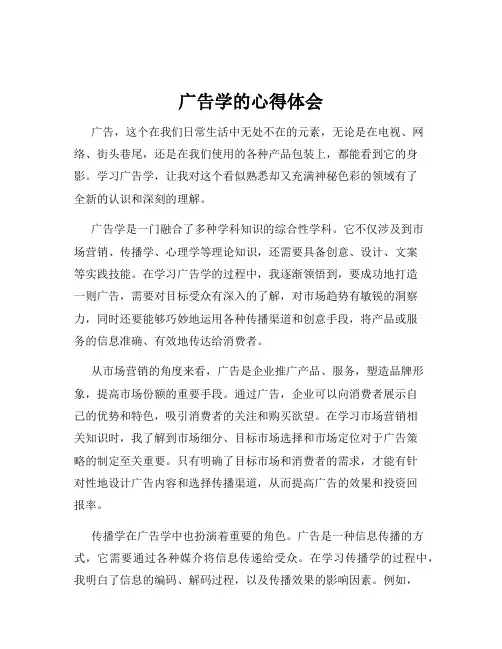 广告学的心得体会