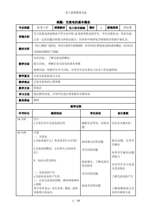 电工基础教案交流