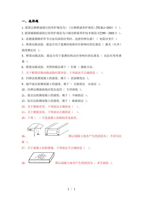 桥梁检测题库附参考答案学生版