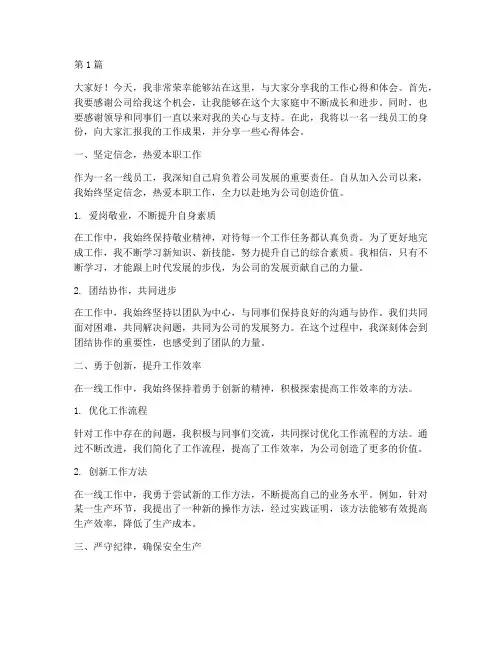一线员工优秀员工发言稿(3篇)