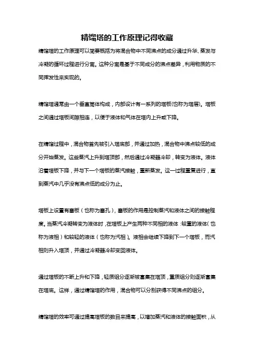 精馏塔的工作原理记得收藏