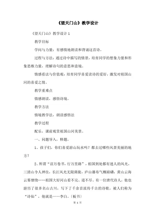 《望天门山》教学设计