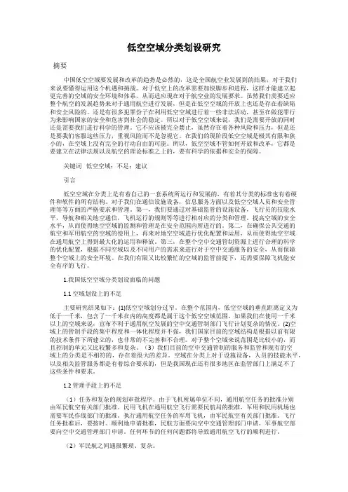低空空域分类划设研究