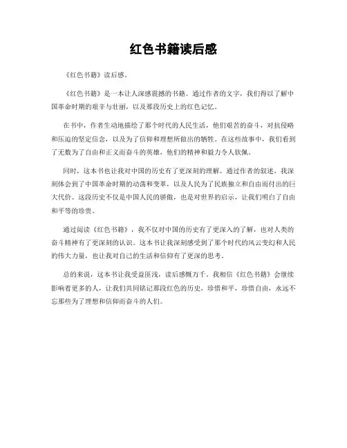 红色书籍读后感