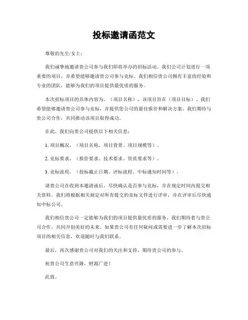 投标邀请函范文