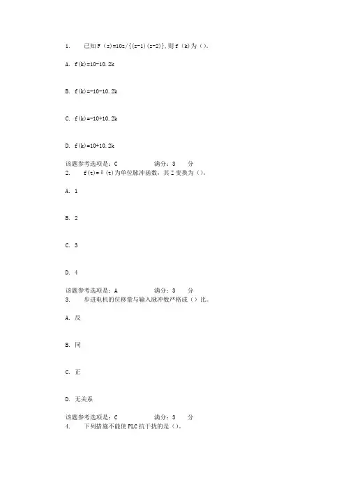 2021年北航《计算机控制系统》在线作业三辅导资料