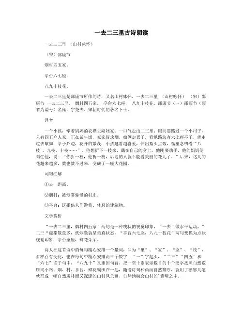 一去二三里古诗朗读