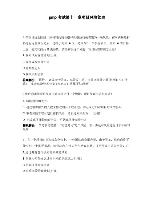 pmp考试第十一章项目风险管理
