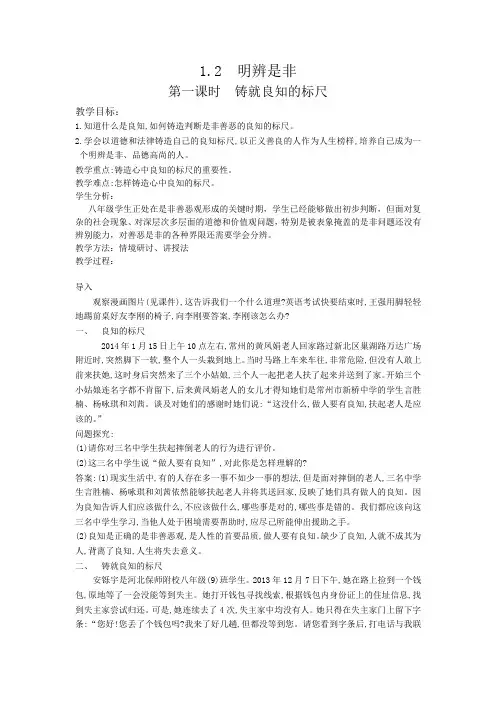 1.2明辨是非 第一课时